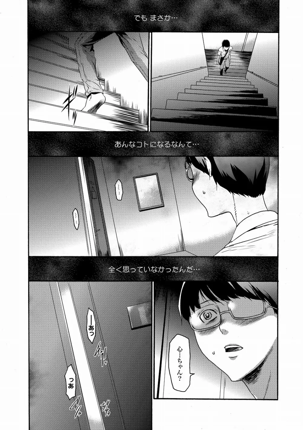 COMIC XO 絶! Vol.20 Page.4