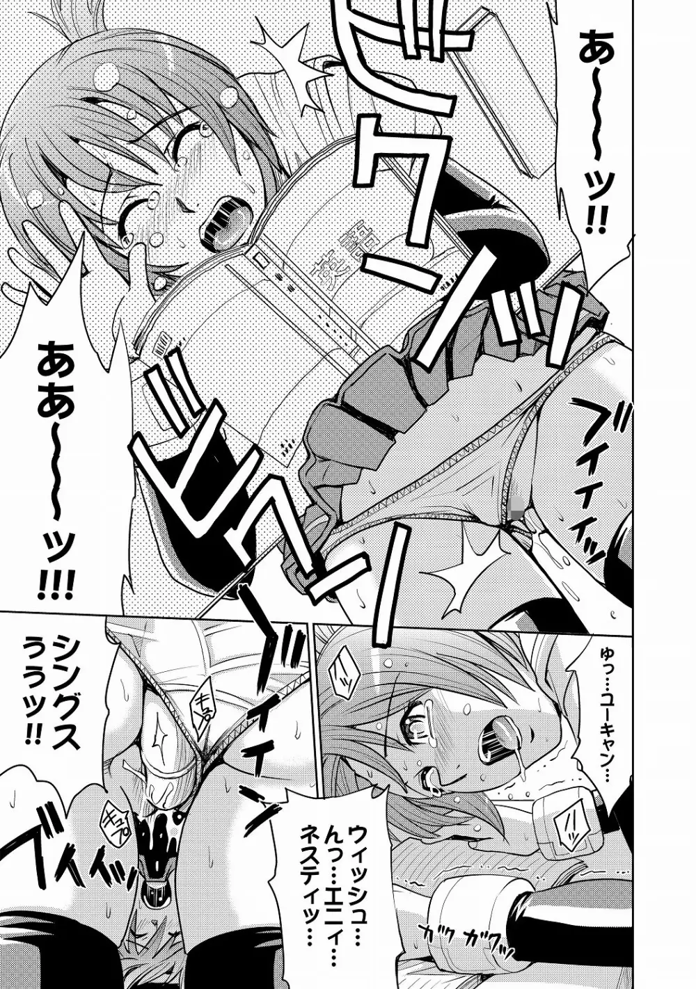 COMIC XO 絶! Vol.20 Page.48