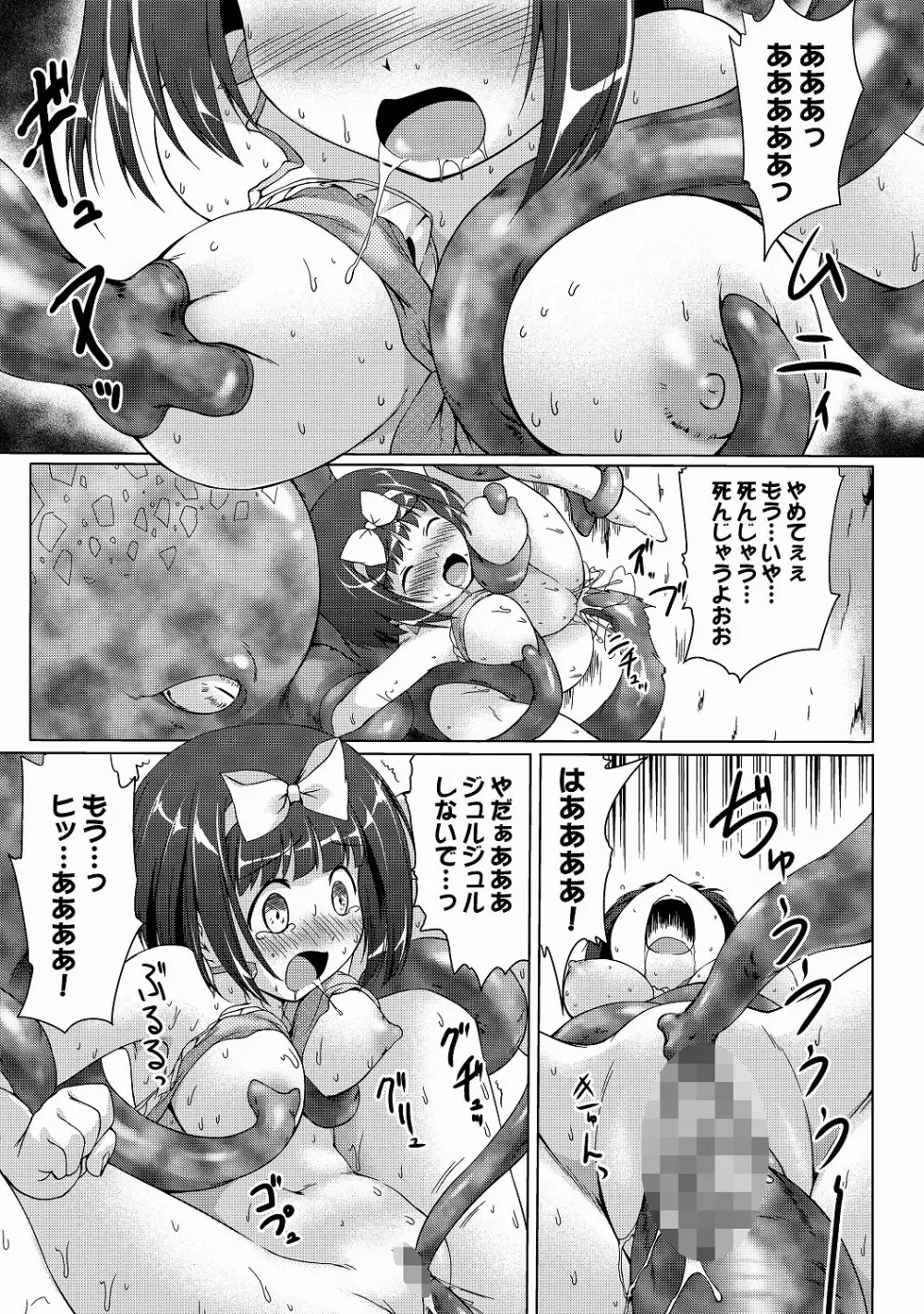 COMIC XO 絶! Vol.20 Page.78