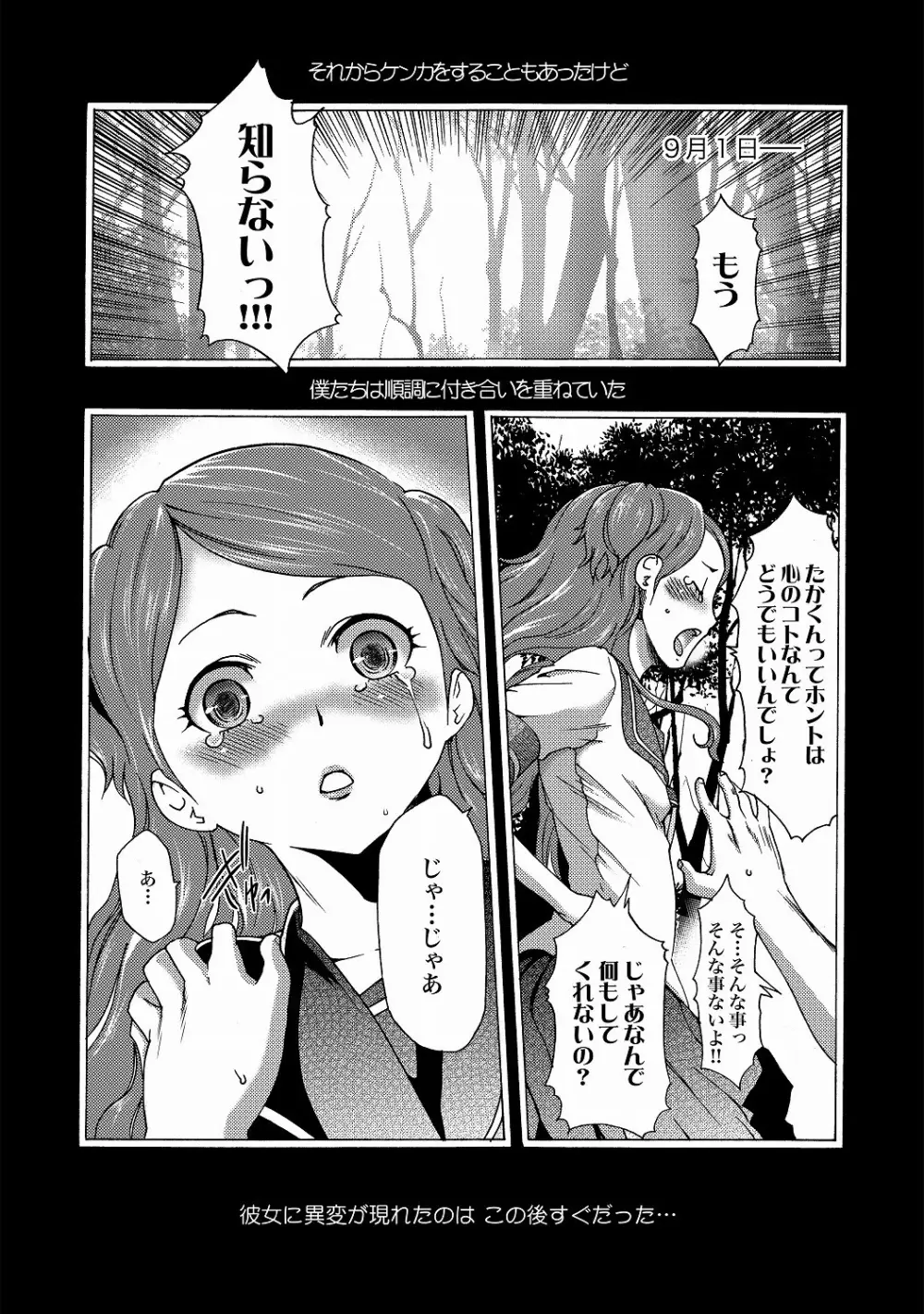 COMIC XO 絶! Vol.20 Page.8
