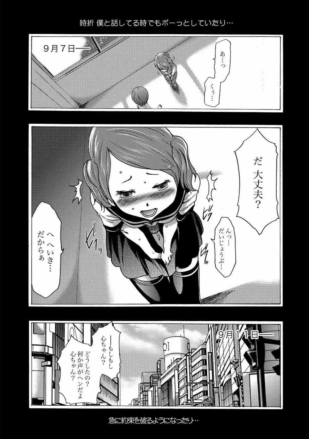 COMIC XO 絶! Vol.20 Page.9