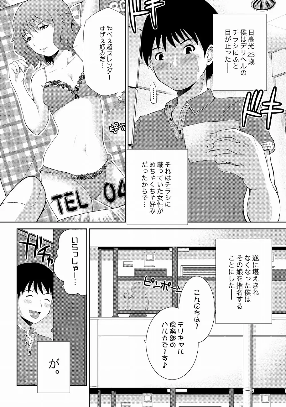 COMIC XO 絶! Vol.20 Page.91