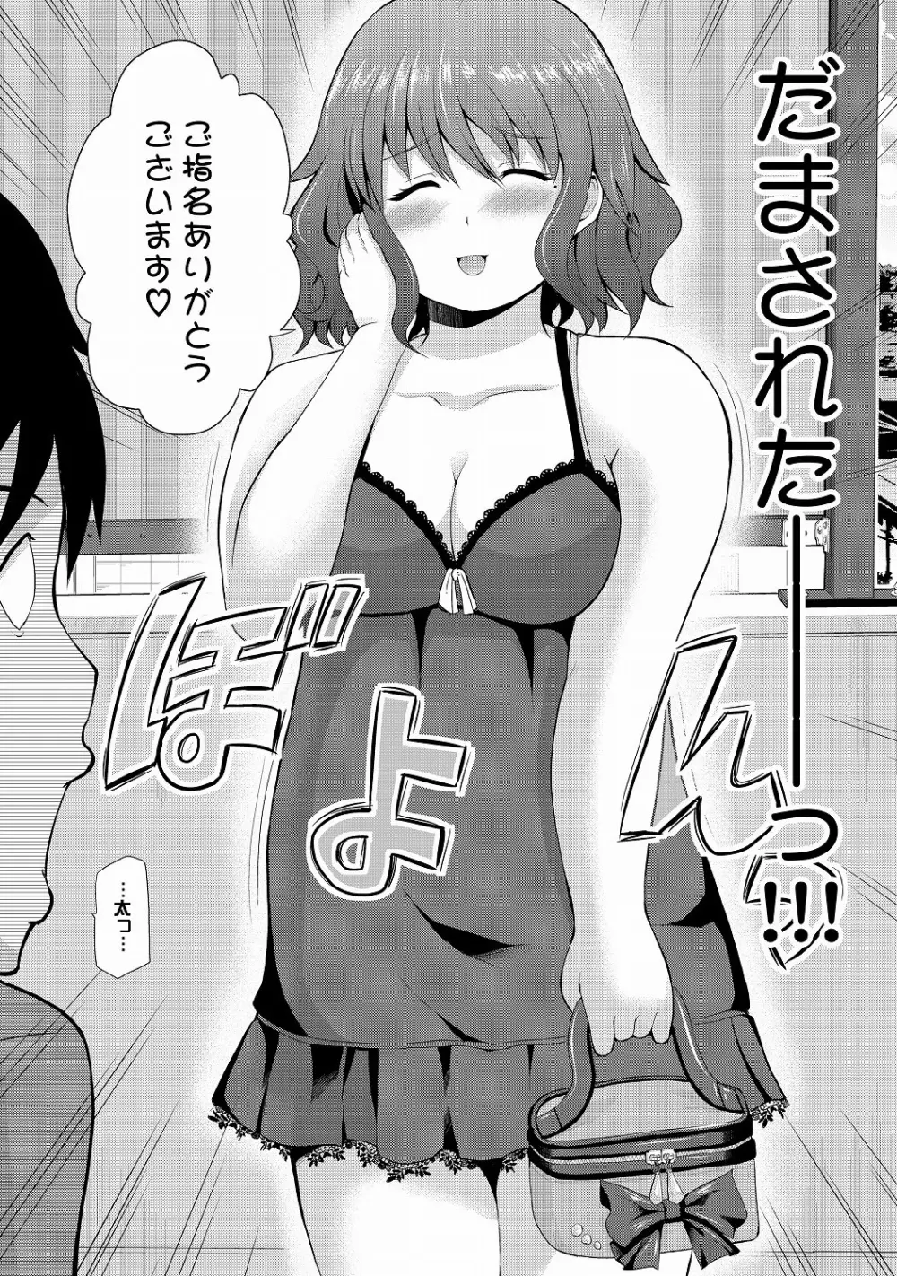 COMIC XO 絶! Vol.20 Page.92