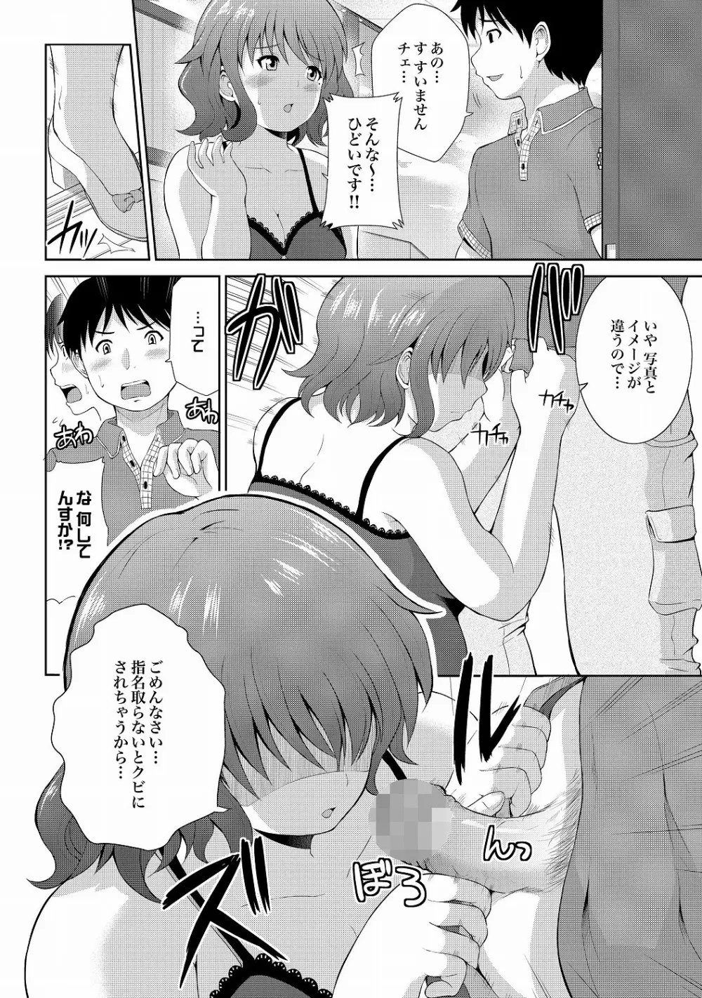 COMIC XO 絶! Vol.20 Page.93