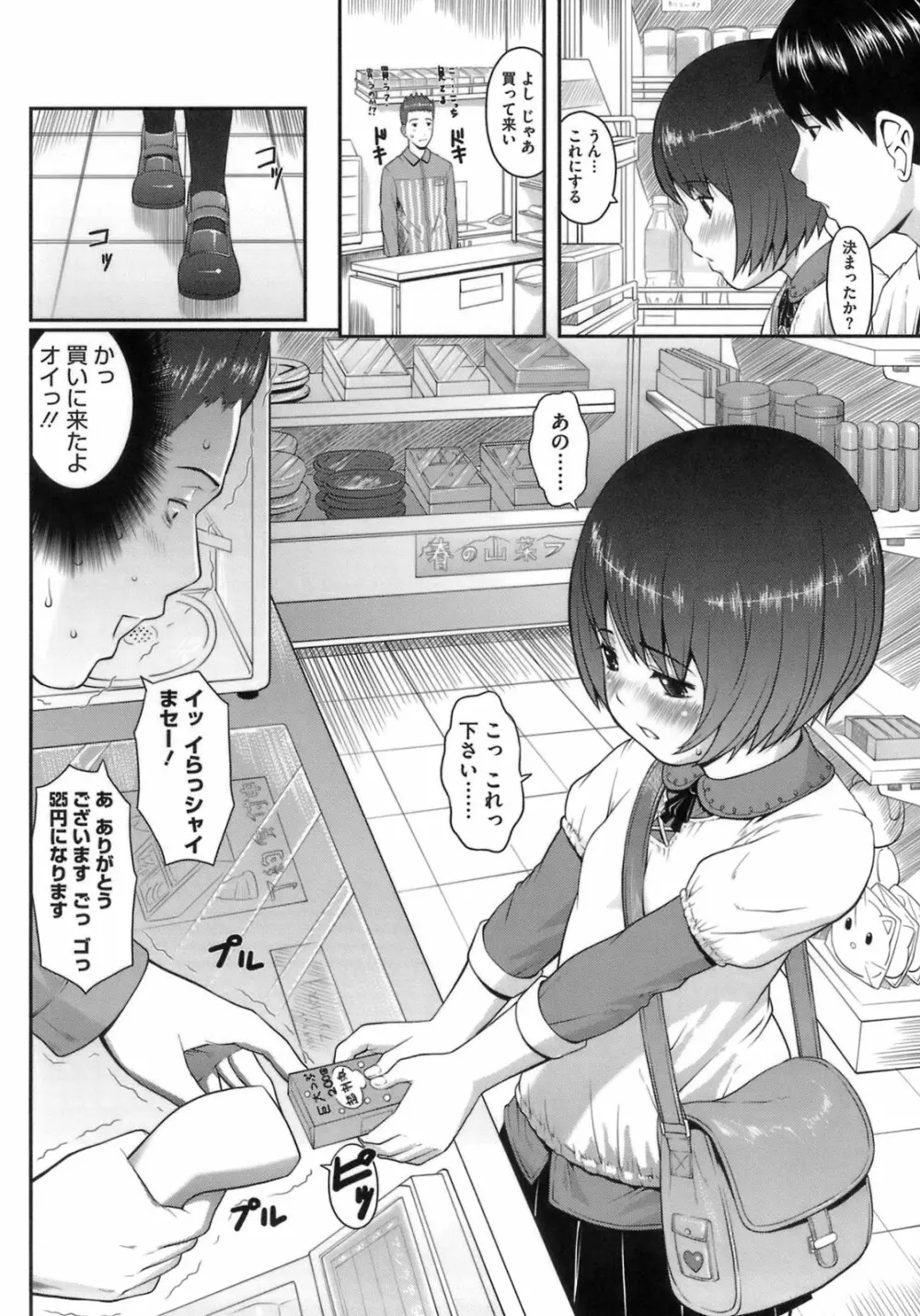 初恋レシピ Page.126