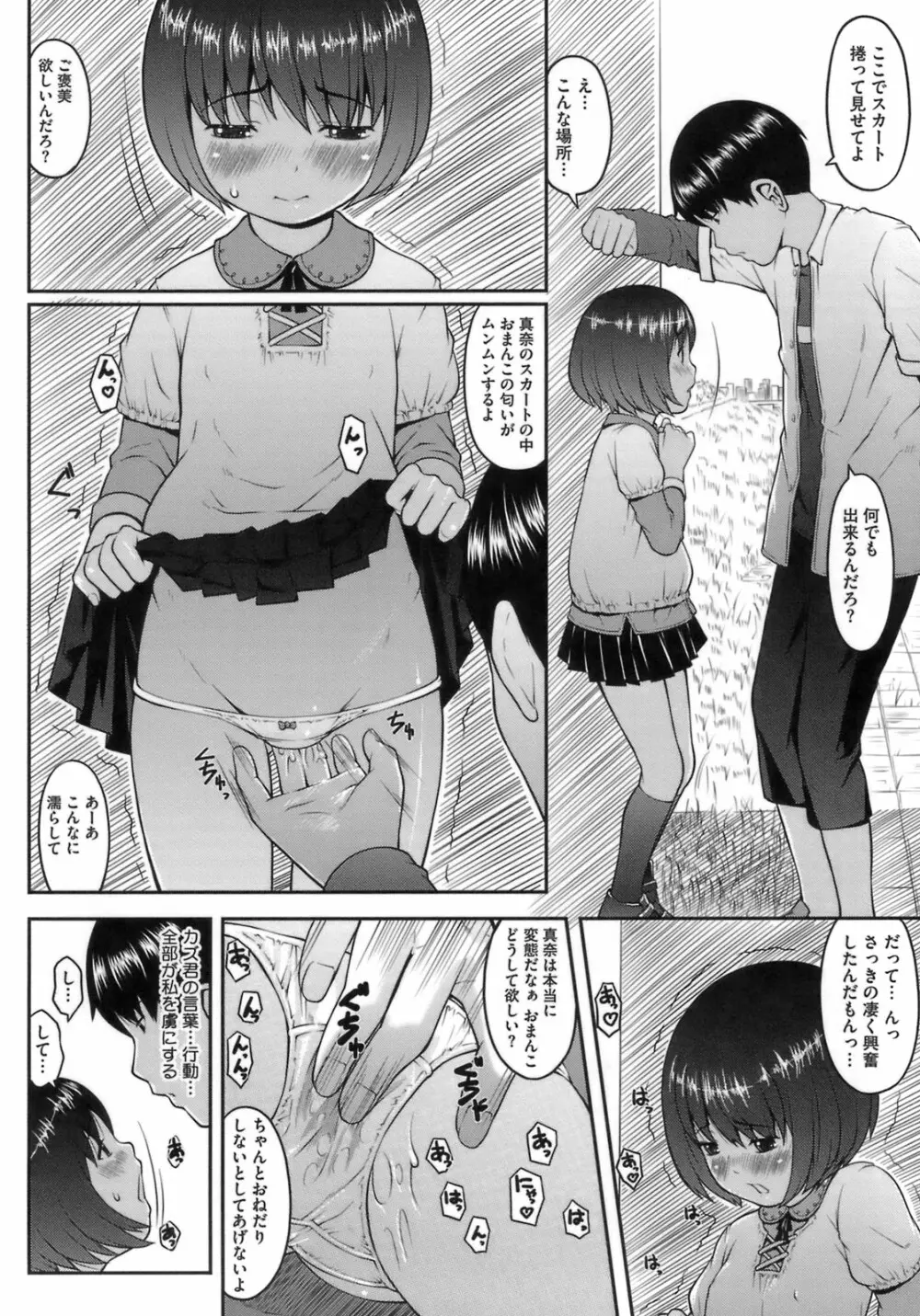 初恋レシピ Page.130