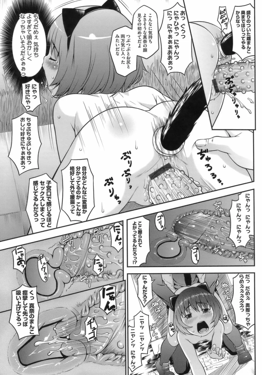 初恋レシピ Page.143