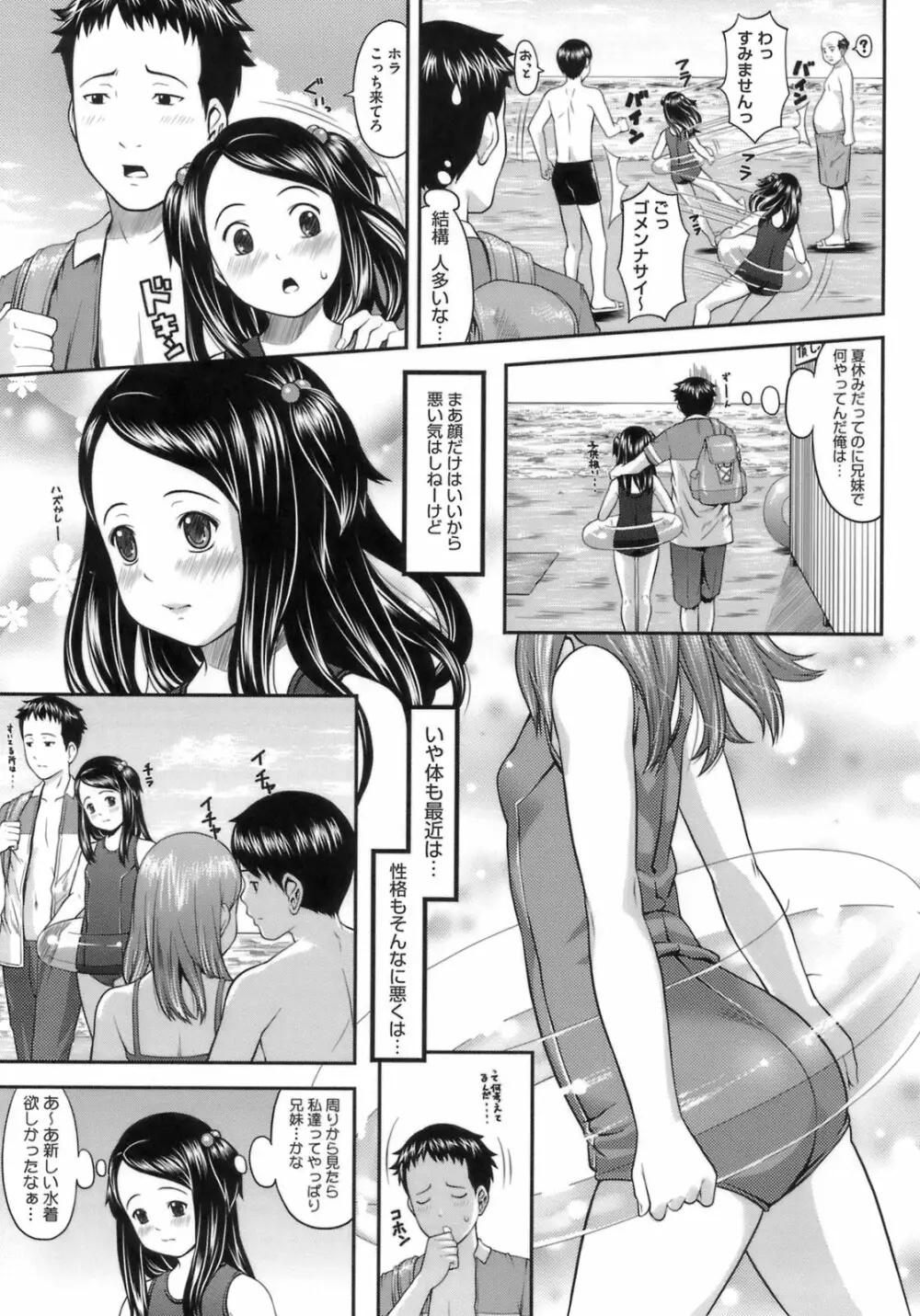 初恋レシピ Page.151