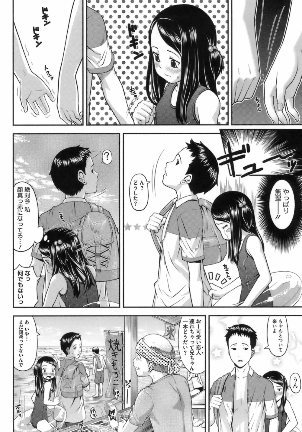 初恋レシピ Page.152