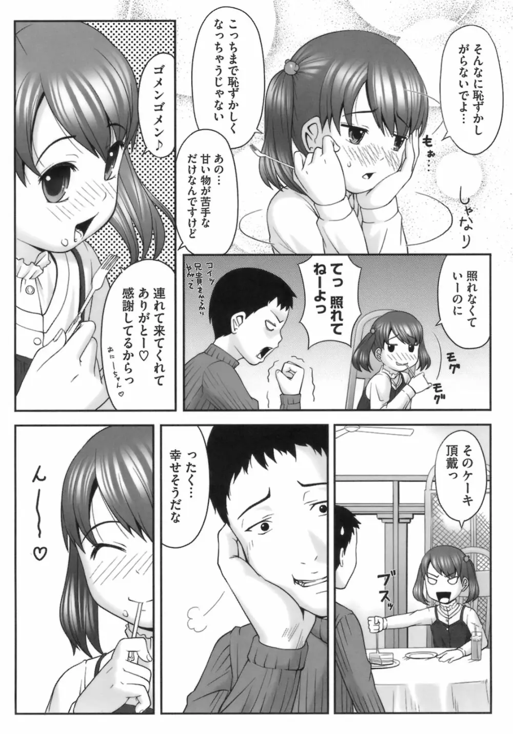 初恋レシピ Page.16