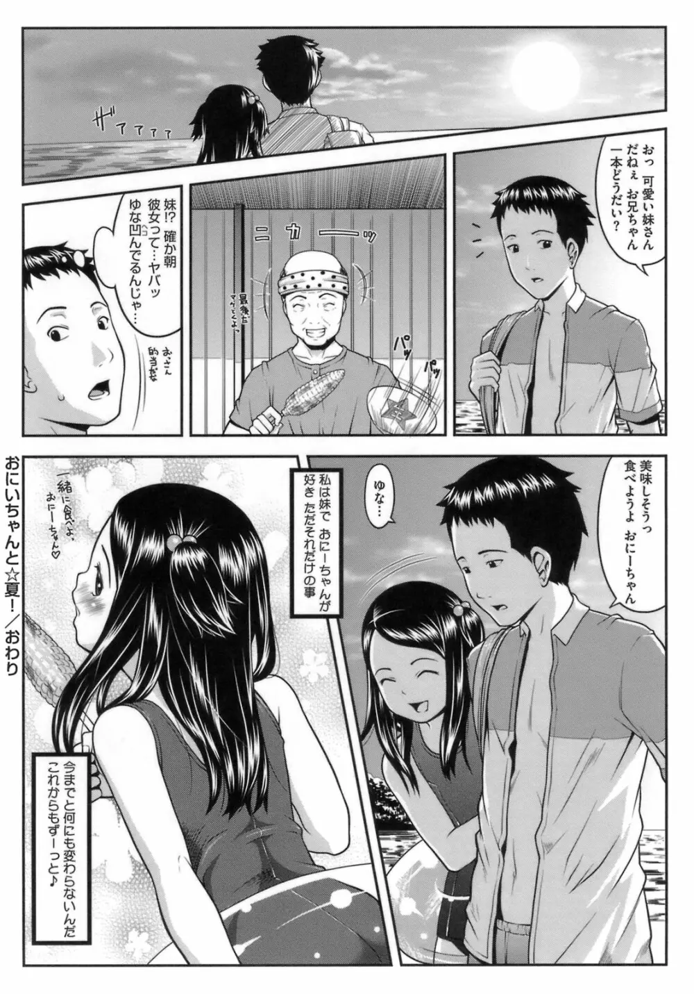 初恋レシピ Page.172