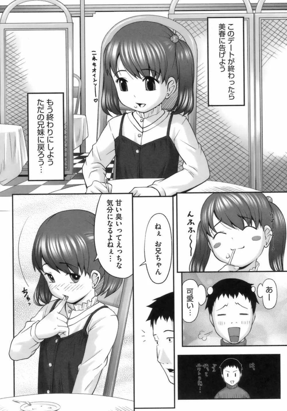 初恋レシピ Page.20