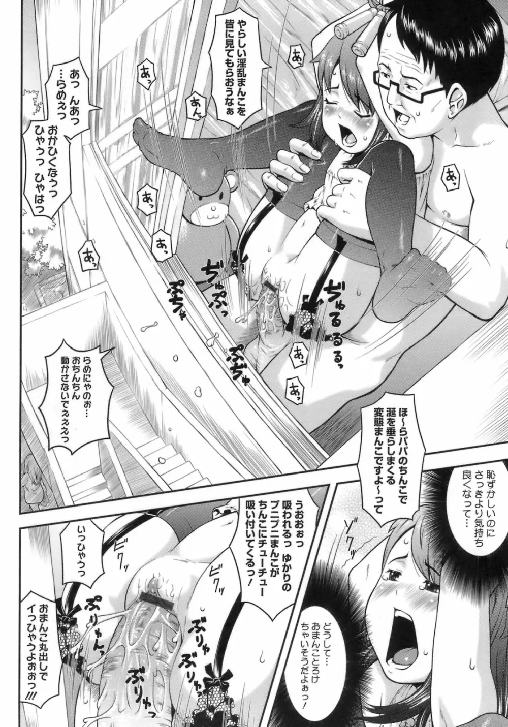 初恋レシピ Page.200