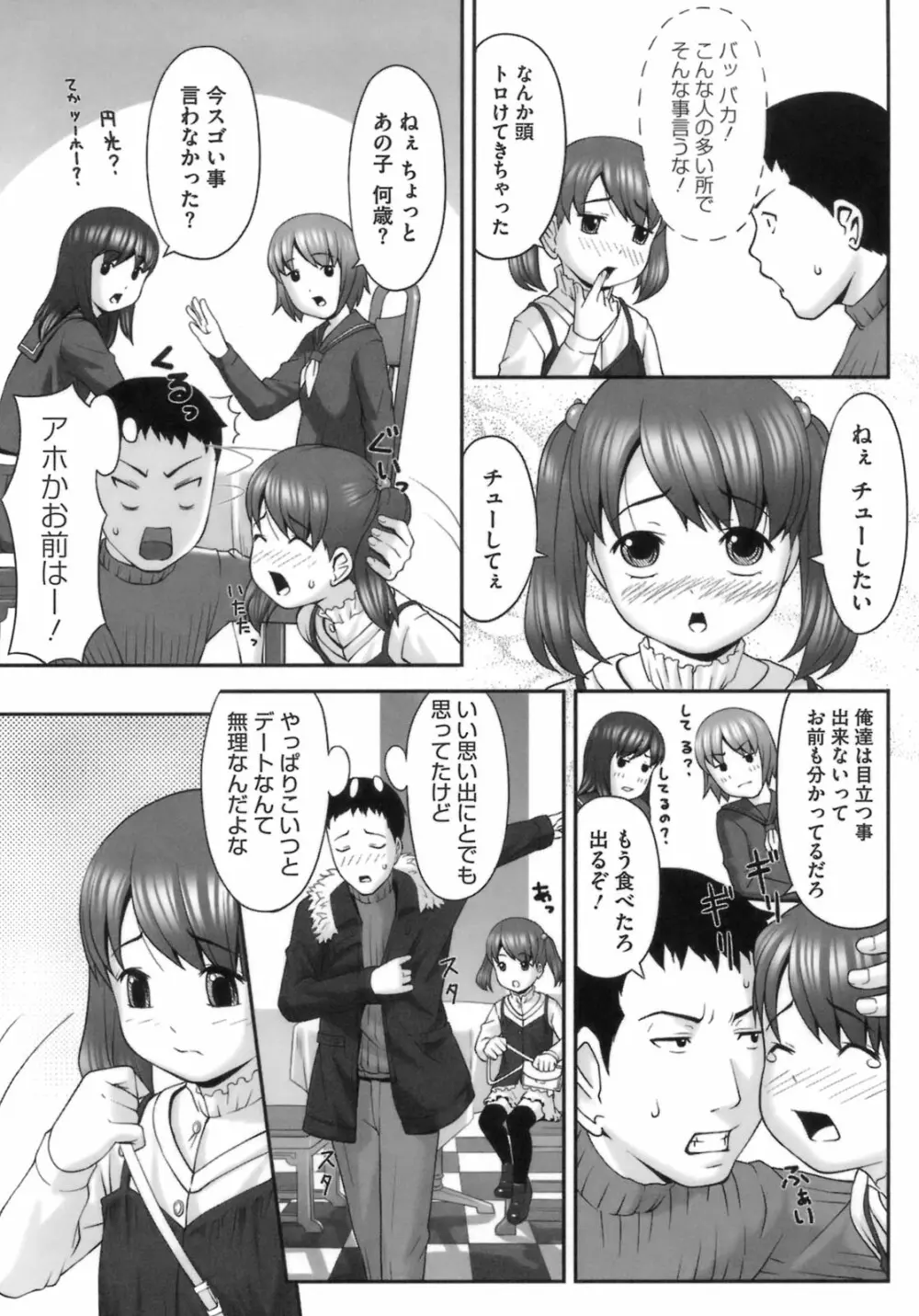 初恋レシピ Page.21