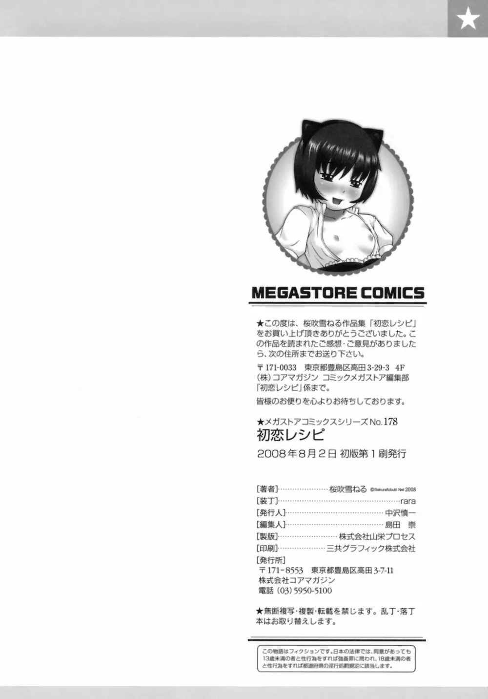 初恋レシピ Page.218