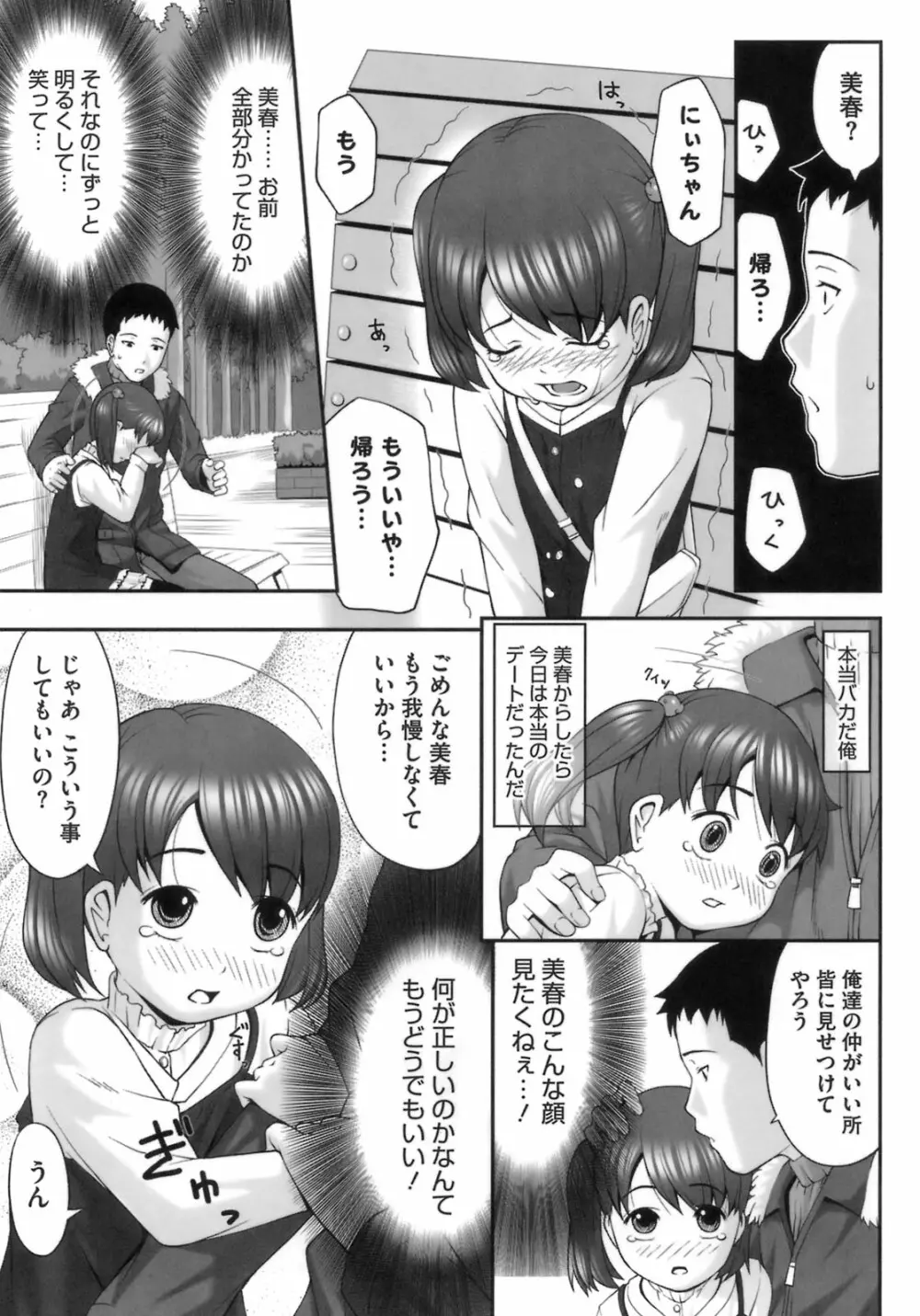 初恋レシピ Page.23