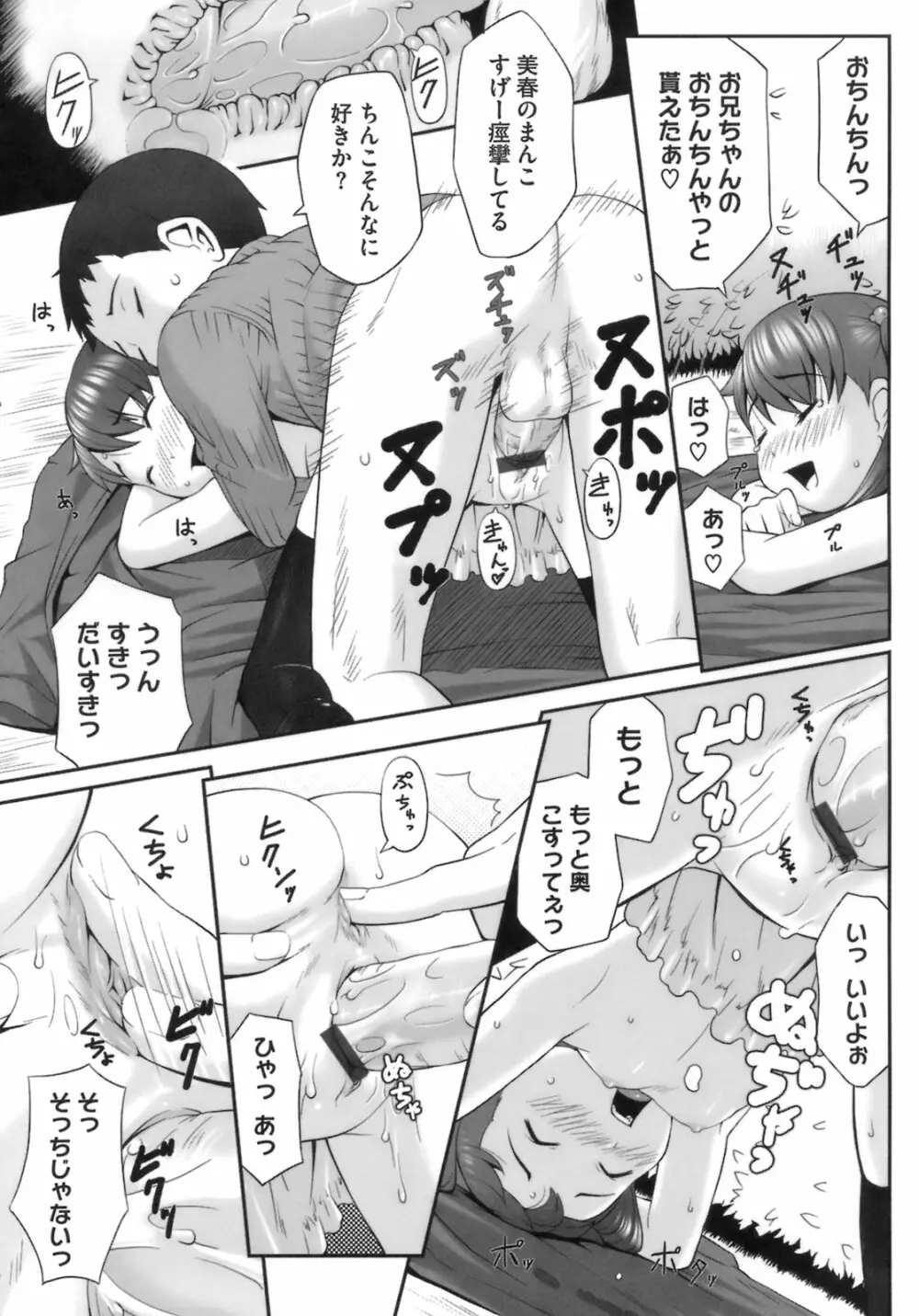 初恋レシピ Page.31
