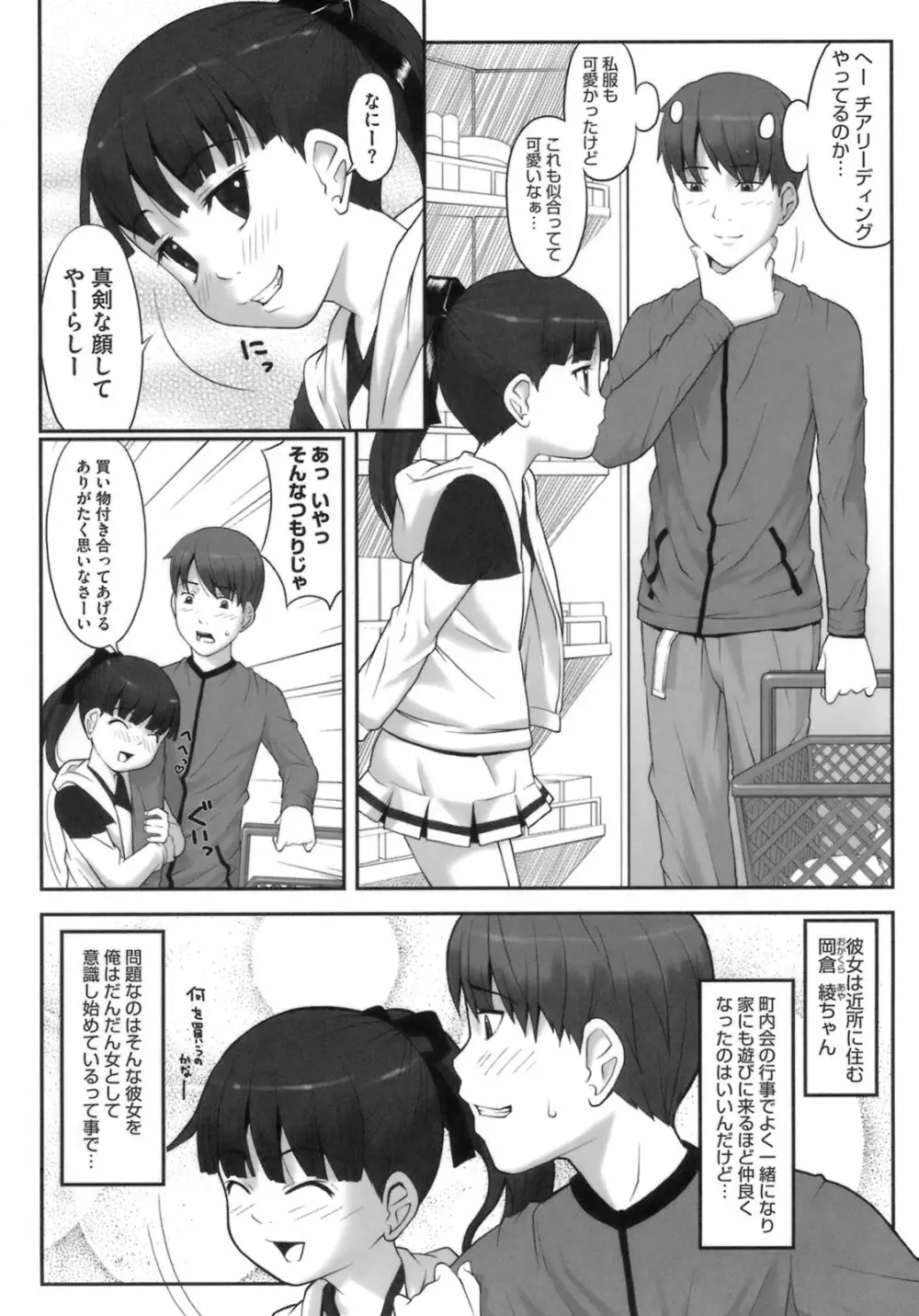 初恋レシピ Page.40