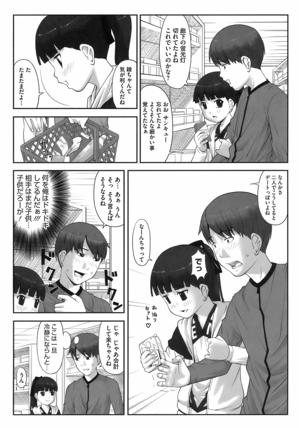 初恋レシピ Page.42