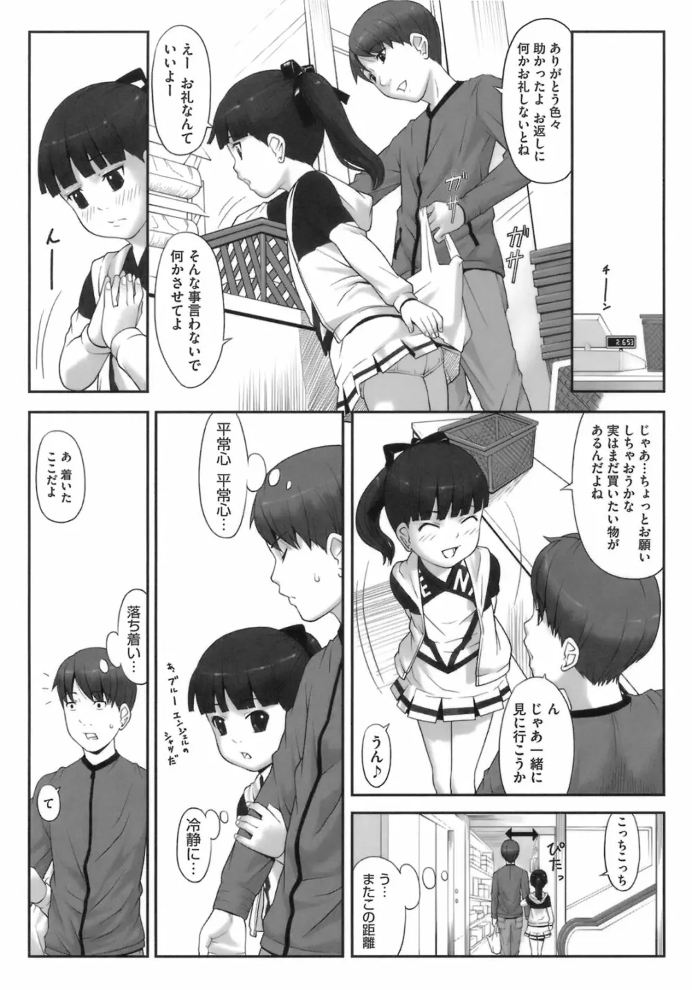 初恋レシピ Page.43