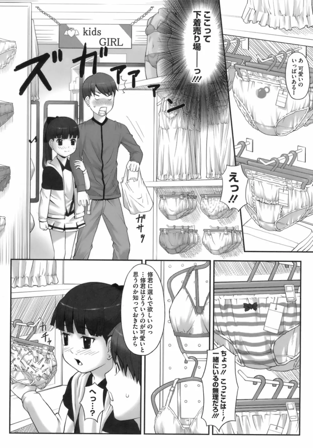 初恋レシピ Page.44