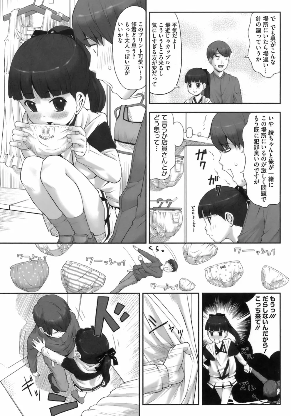 初恋レシピ Page.45
