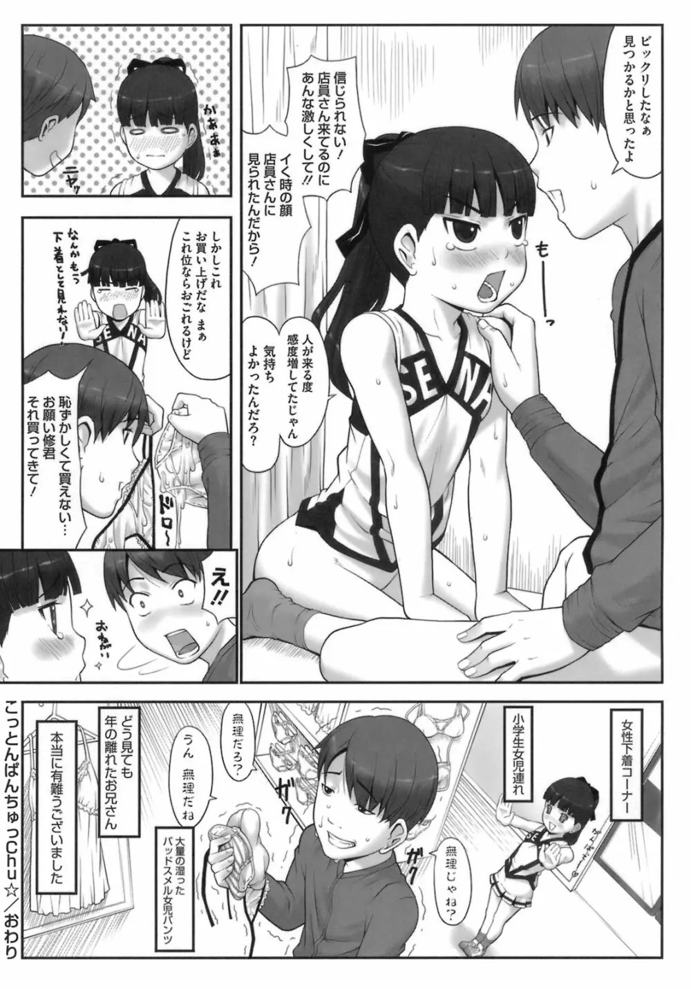 初恋レシピ Page.58