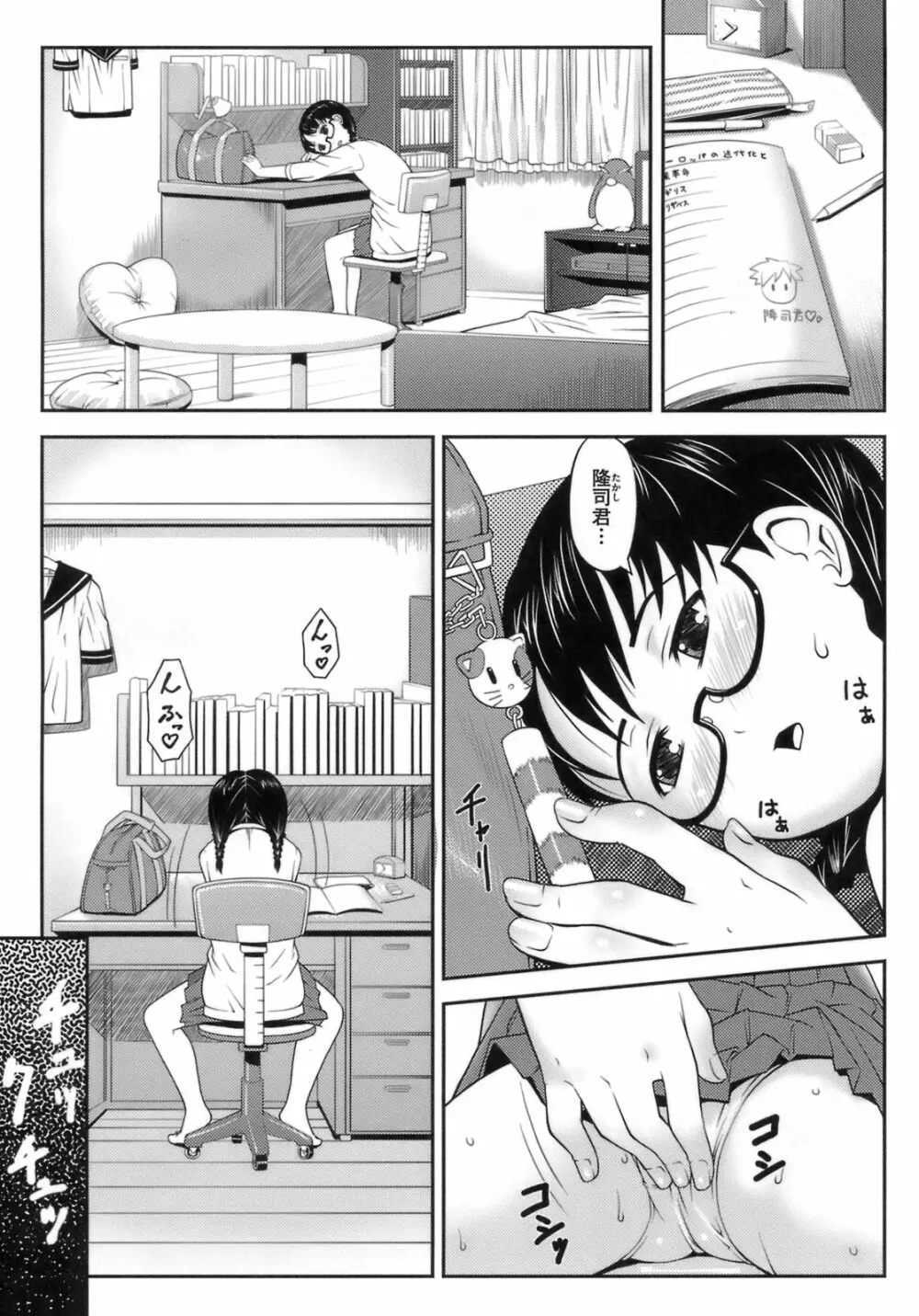 初恋レシピ Page.59