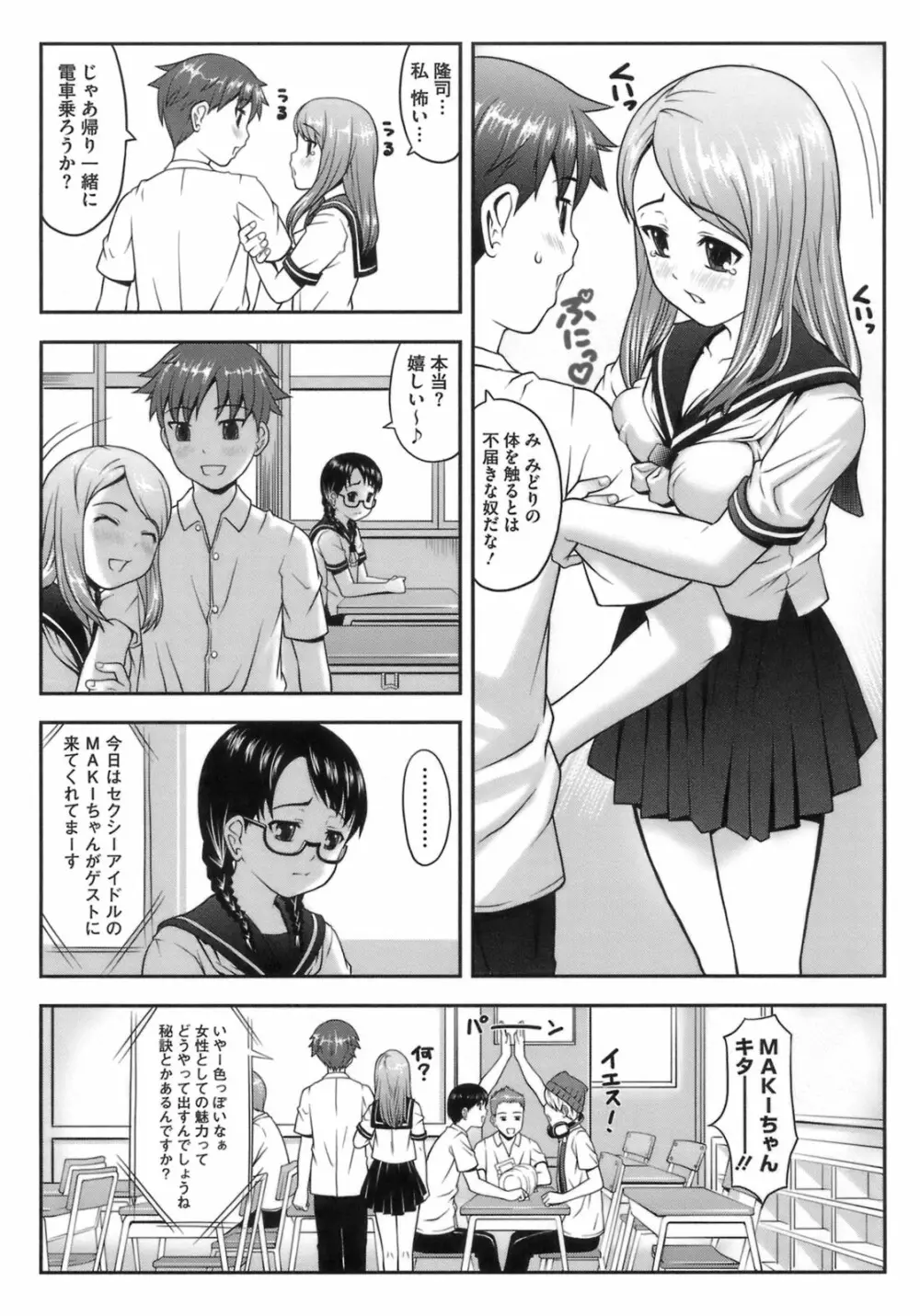 初恋レシピ Page.63
