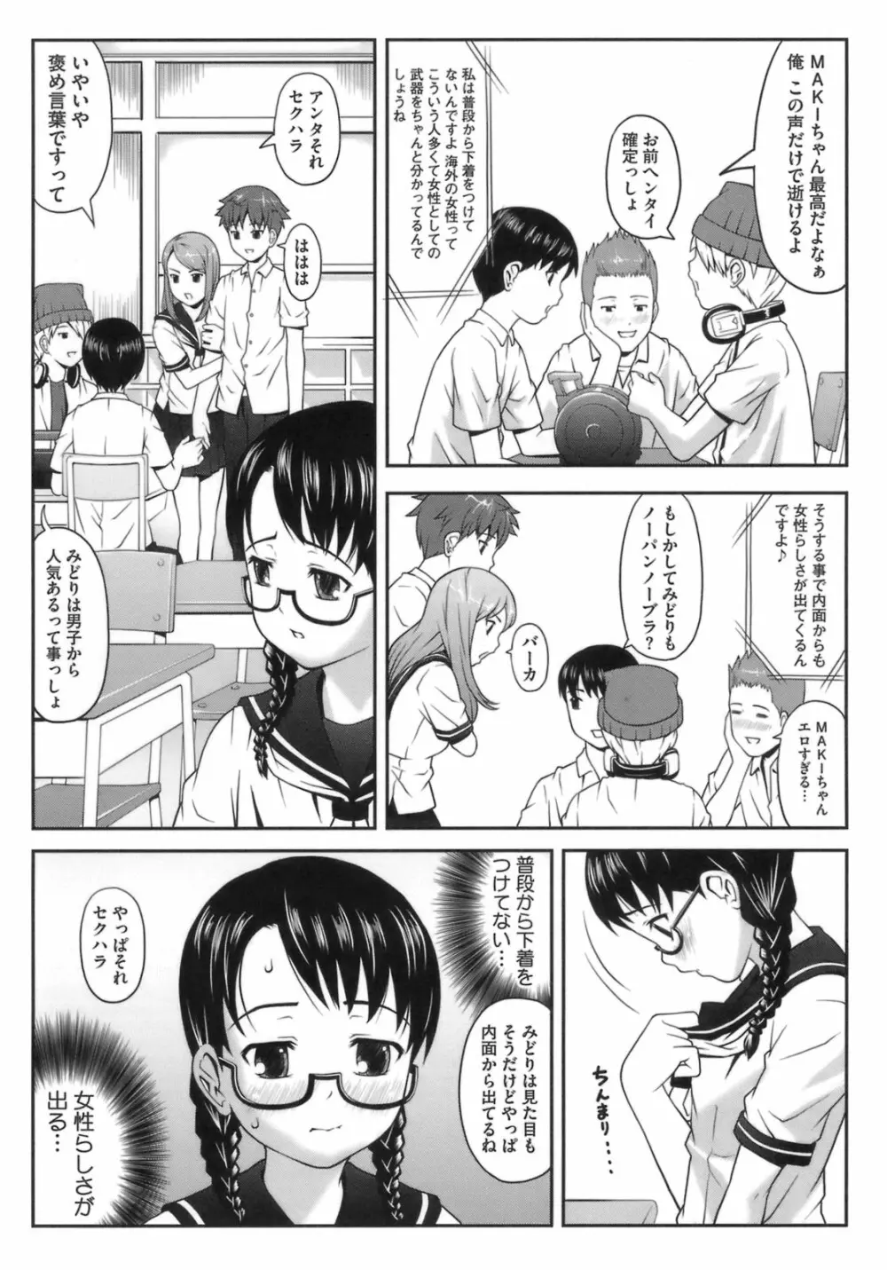 初恋レシピ Page.64