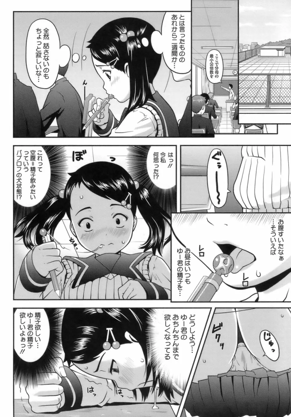初恋レシピ Page.90