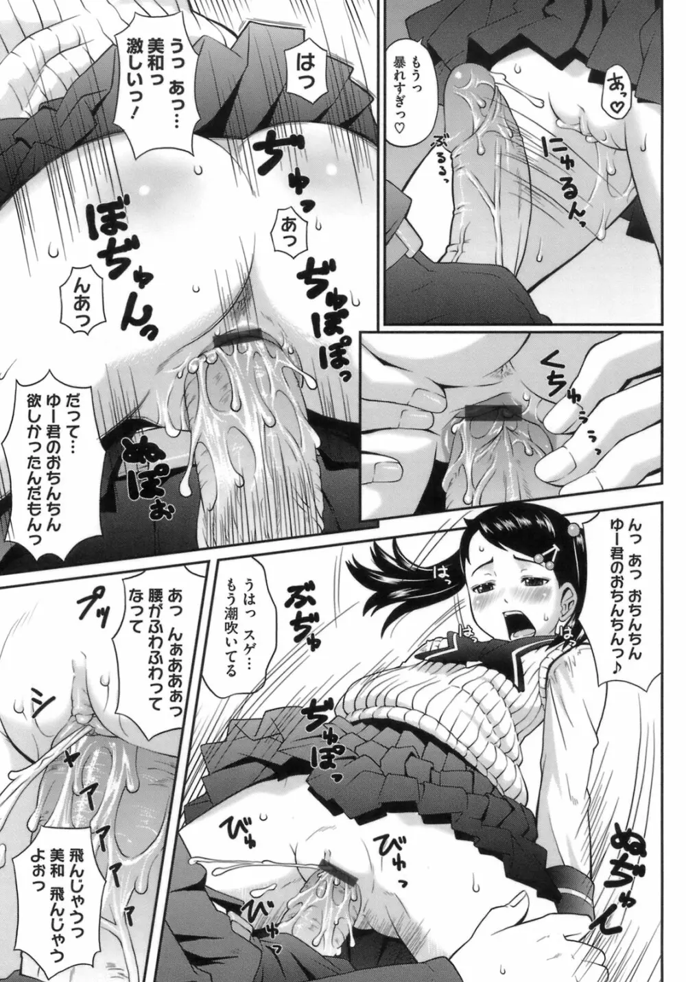 初恋レシピ Page.95