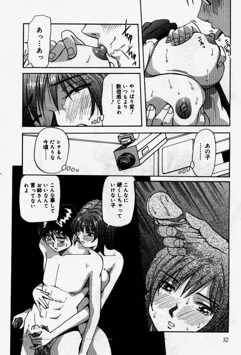 セナカニシセン Page.32