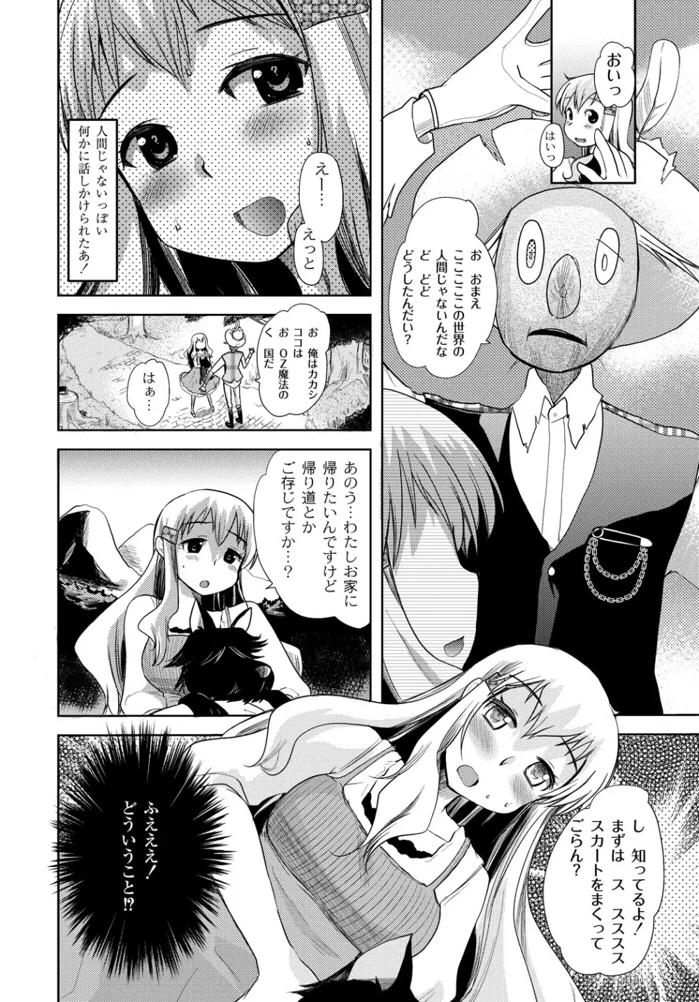 PLUM FE Vol.6 Page.31