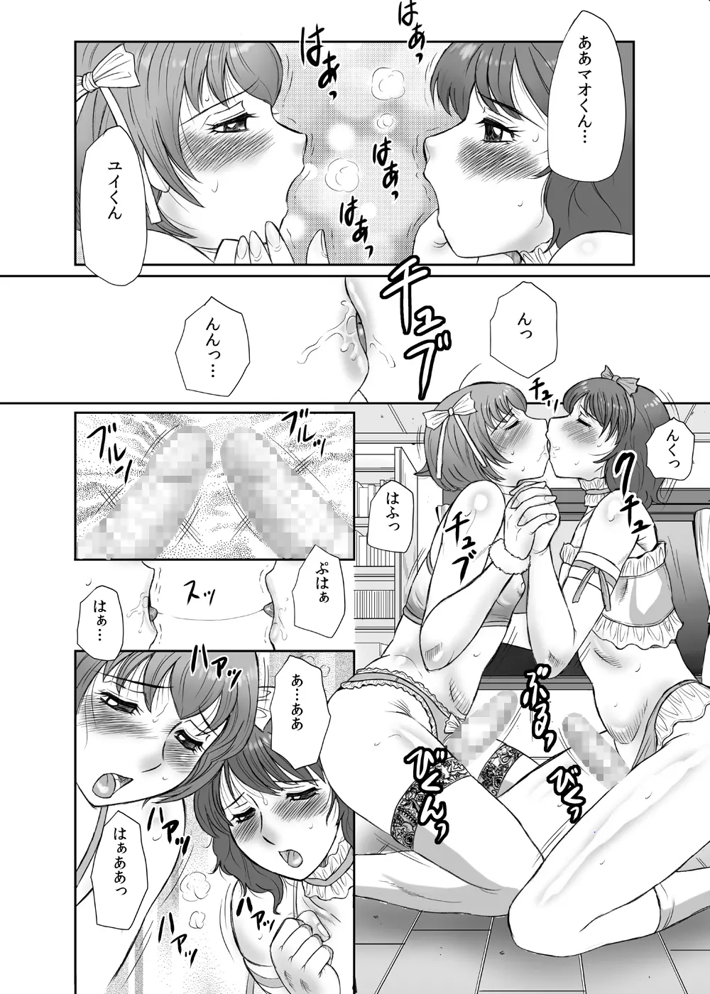 しょたプルッ!女装少年達の初めてのお泊りH～前編～ Page.7