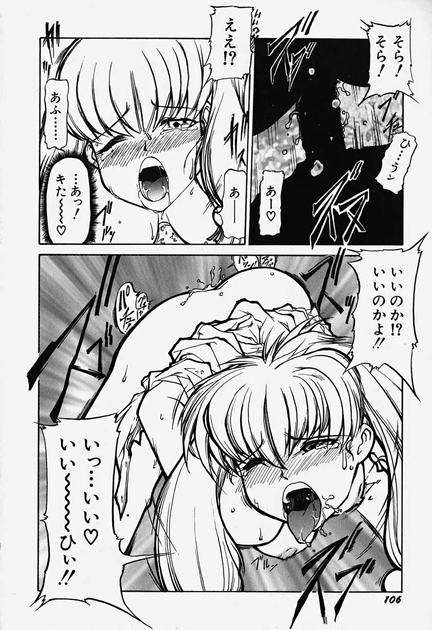 あっちこっちえっち Page.111