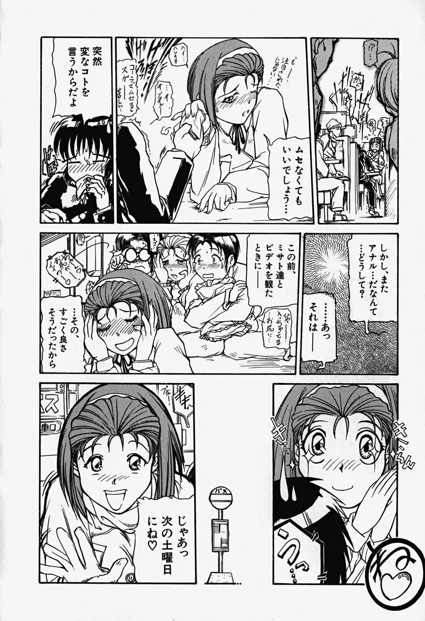 あっちこっちえっち Page.117