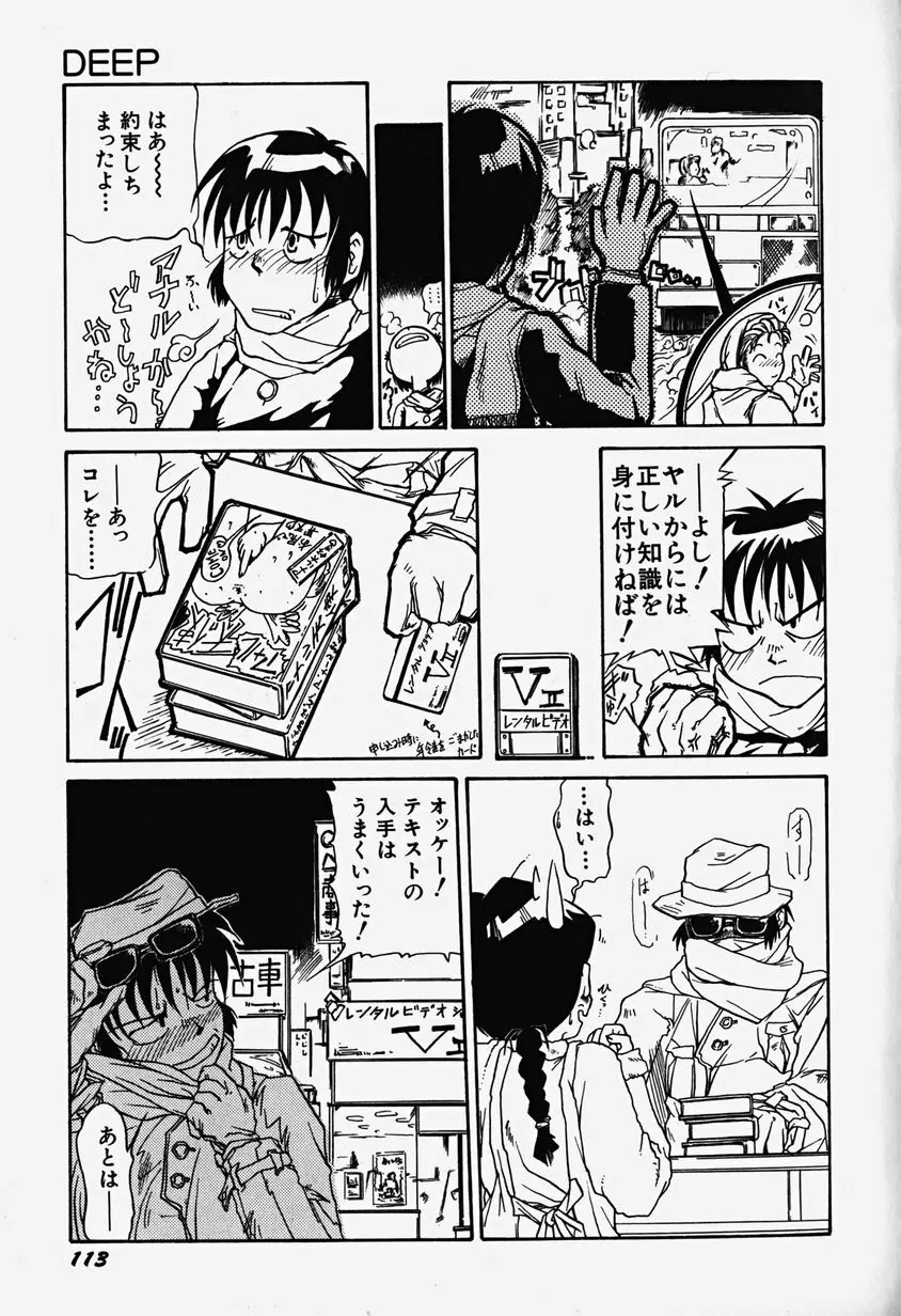 あっちこっちえっち Page.118