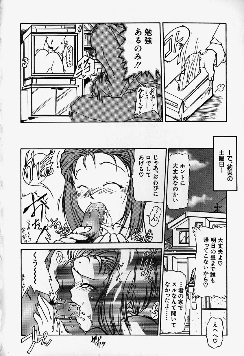 あっちこっちえっち Page.119