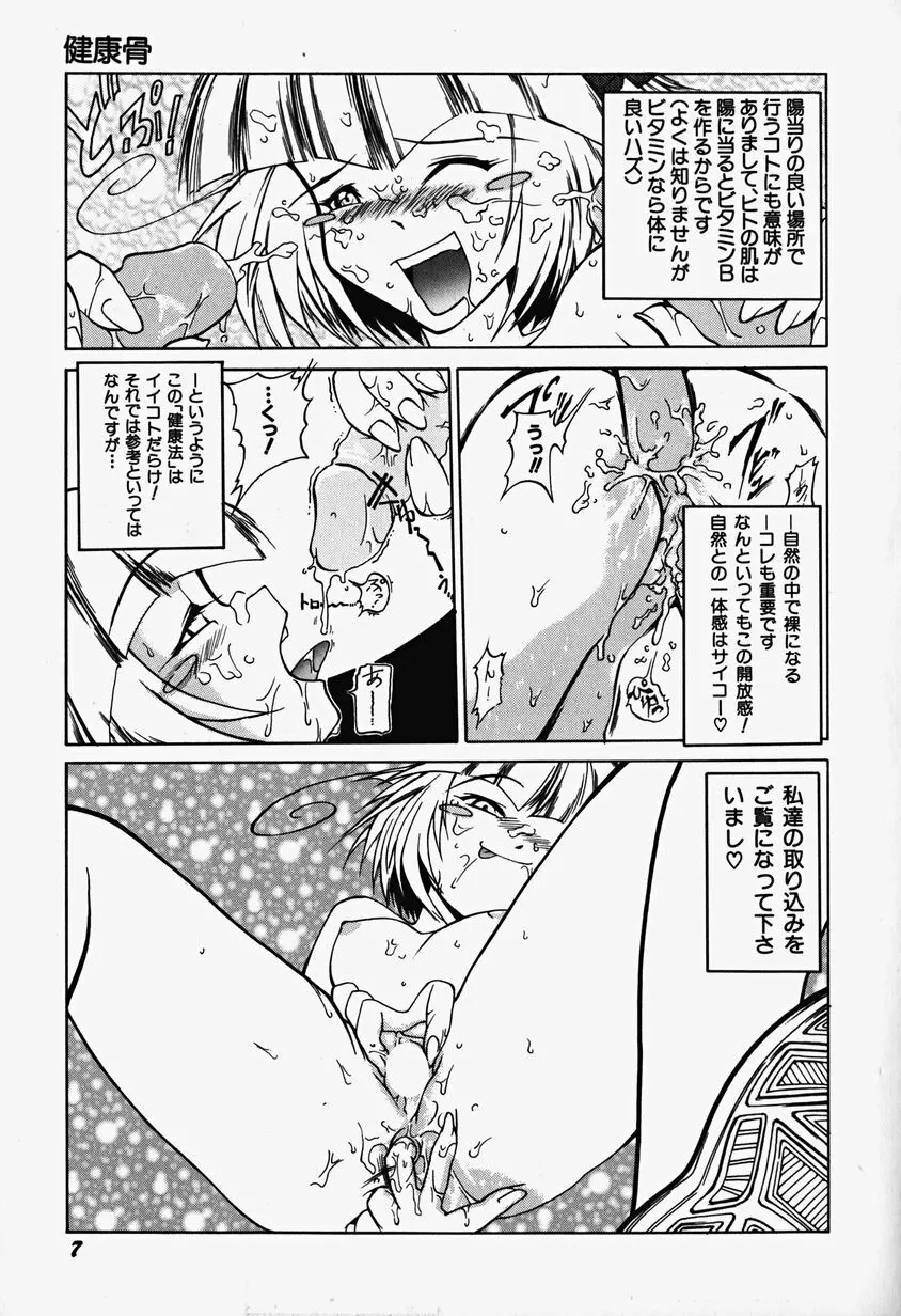 あっちこっちえっち Page.12