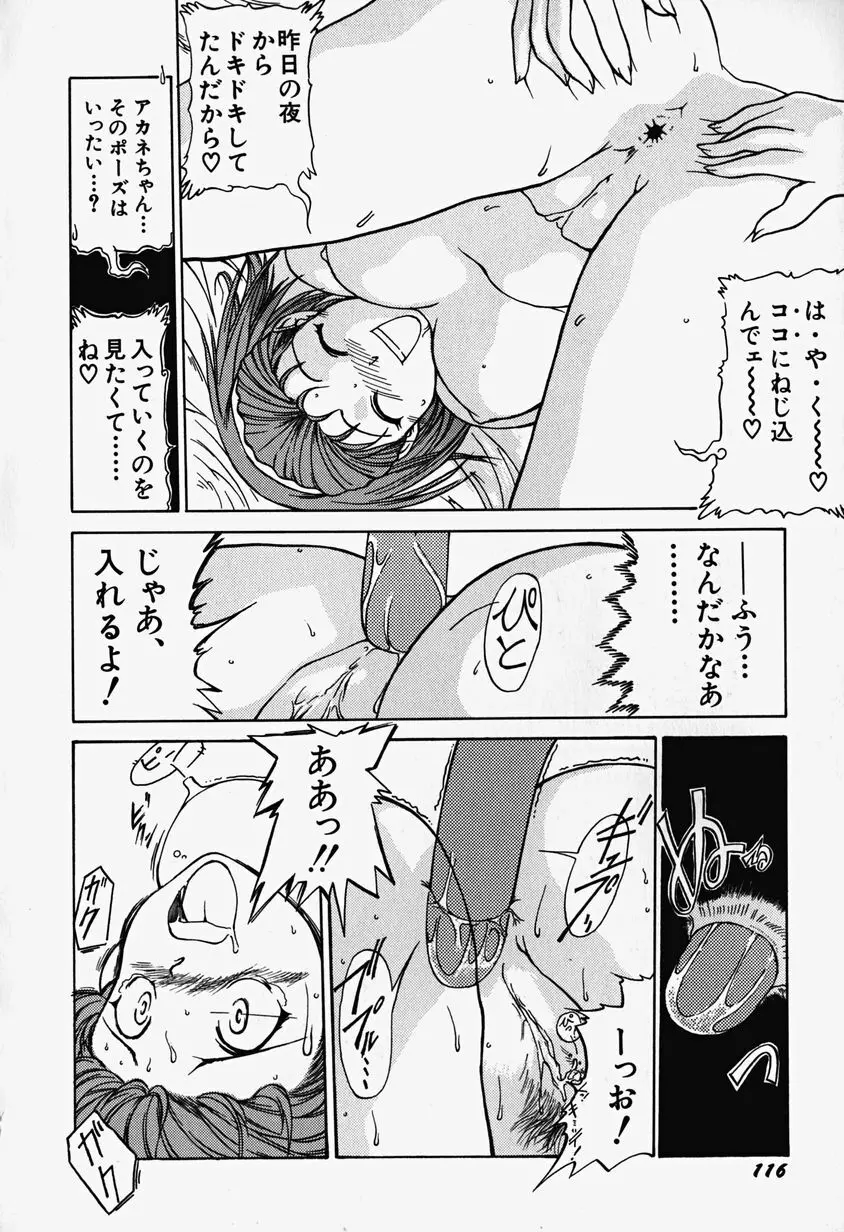 あっちこっちえっち Page.121