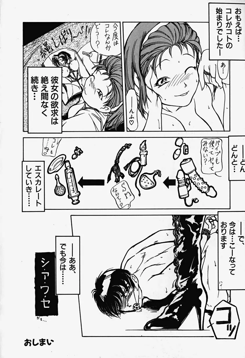 あっちこっちえっち Page.127