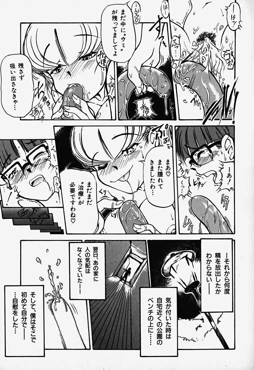 あっちこっちえっち Page.138