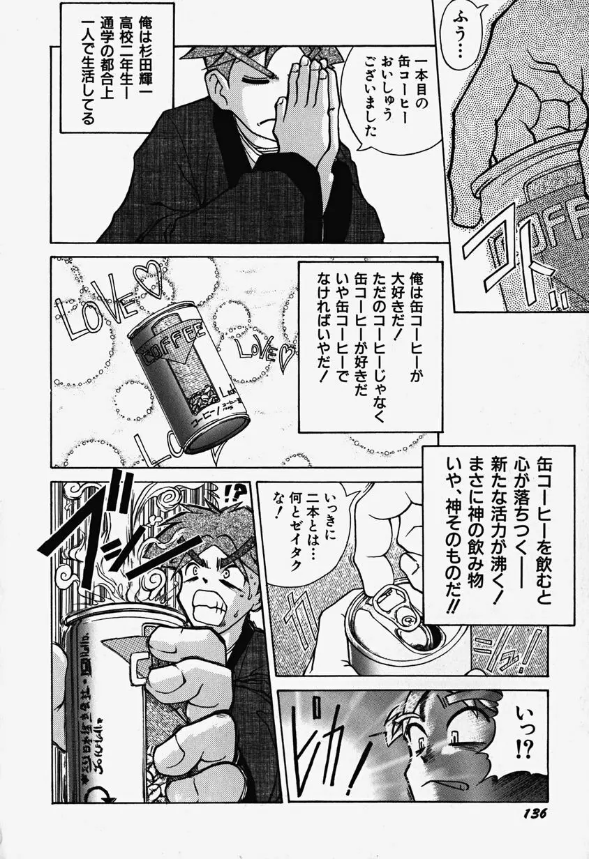 あっちこっちえっち Page.141