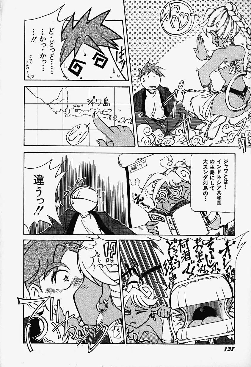 あっちこっちえっち Page.143