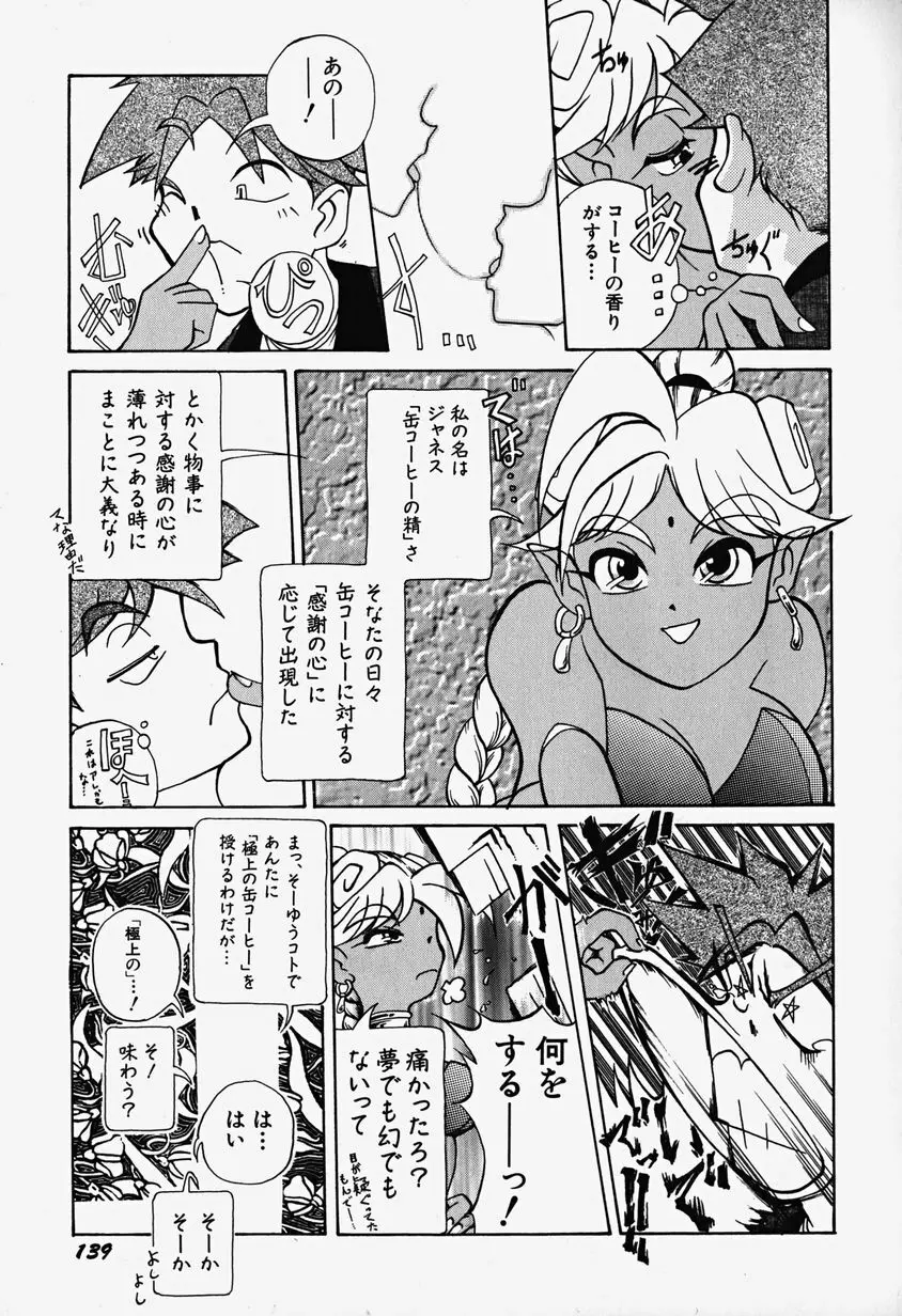 あっちこっちえっち Page.144