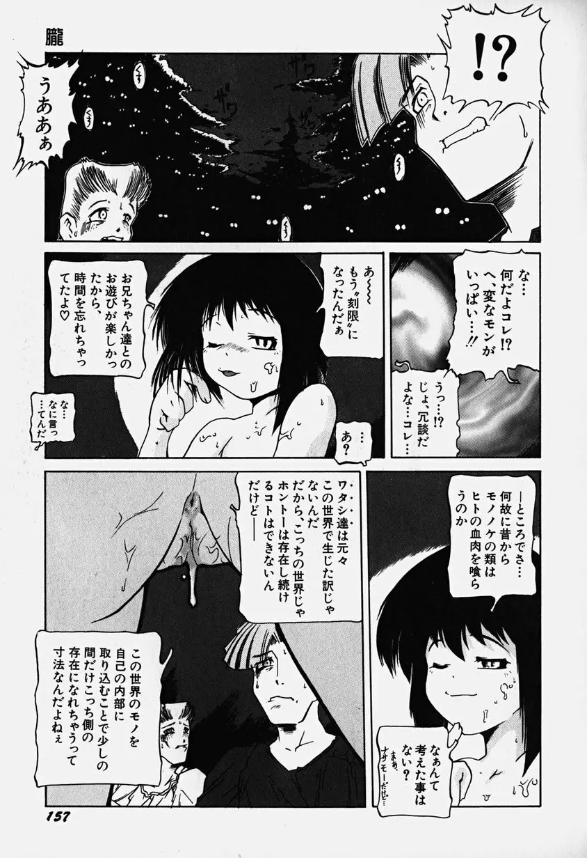 あっちこっちえっち Page.162