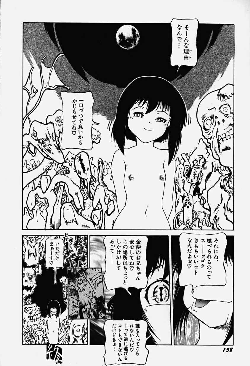 あっちこっちえっち Page.163