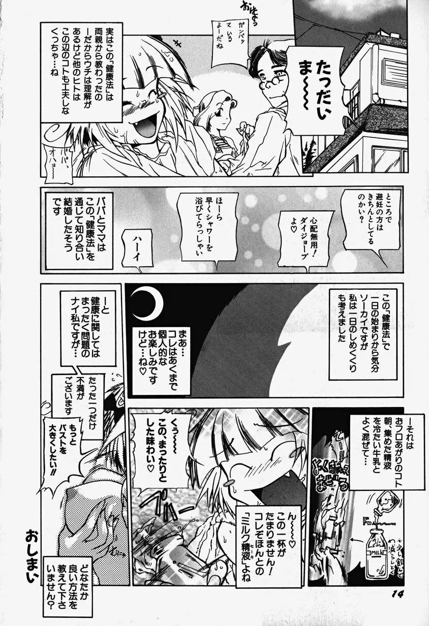 あっちこっちえっち Page.19