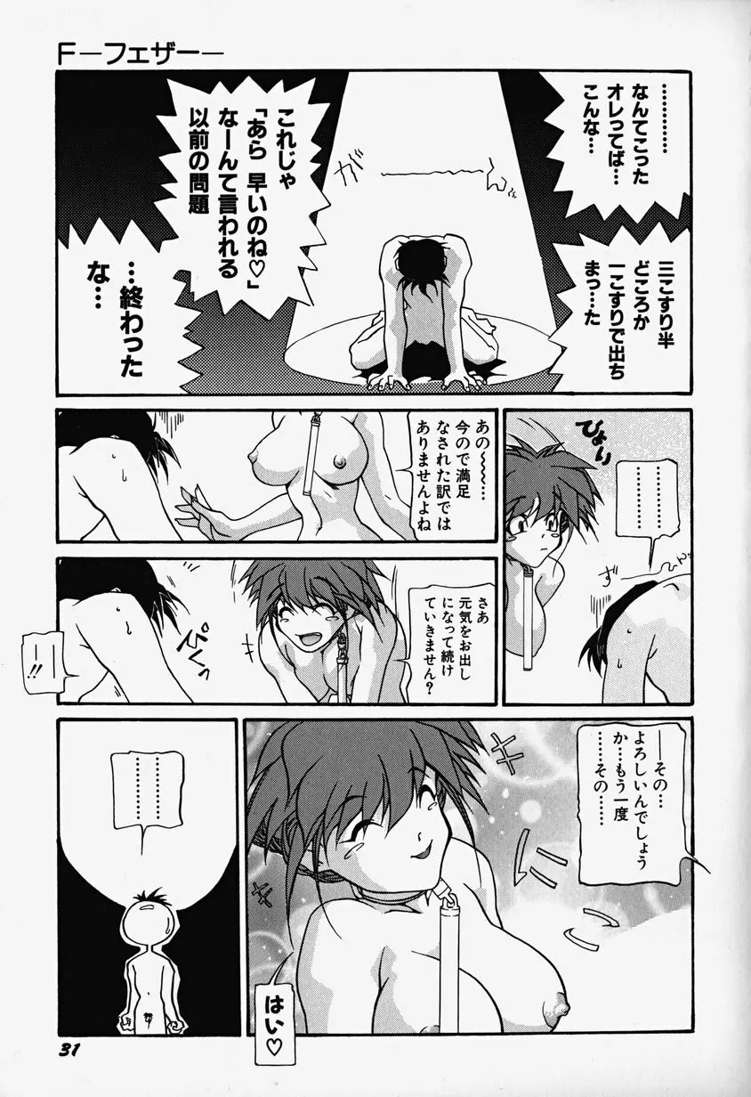 あっちこっちえっち Page.36